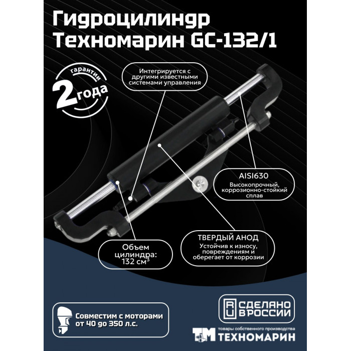Гидравлическое рулевое управление Техномарин GS-350/1
